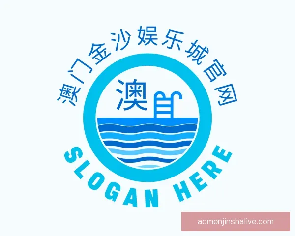 了解澳门金沙娱乐城官网